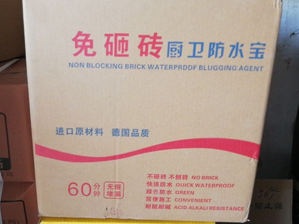 免砸砖厨卫专用堵漏剂